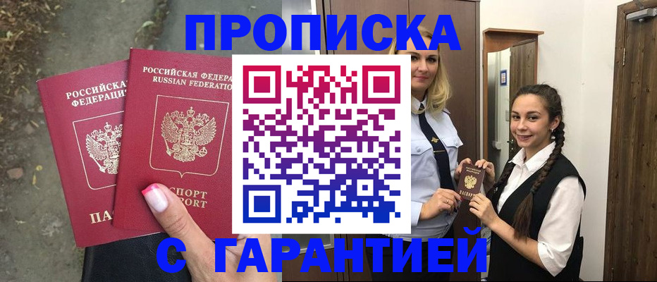 временная регистрация купить в Боготоле