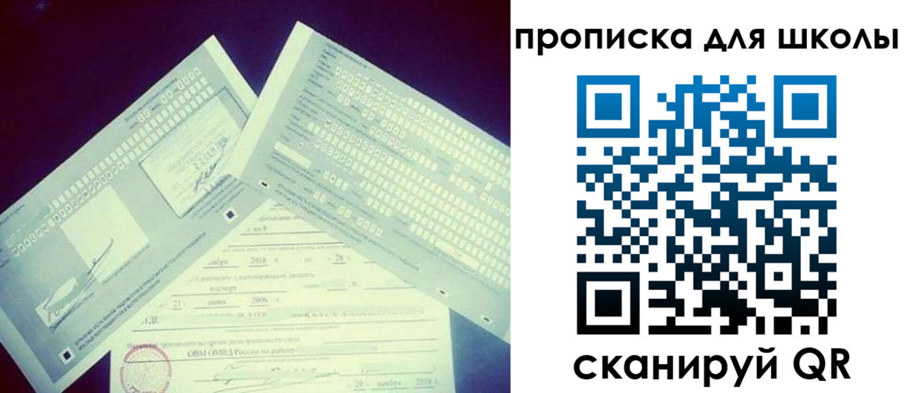 регистрация для школы в Боготоле