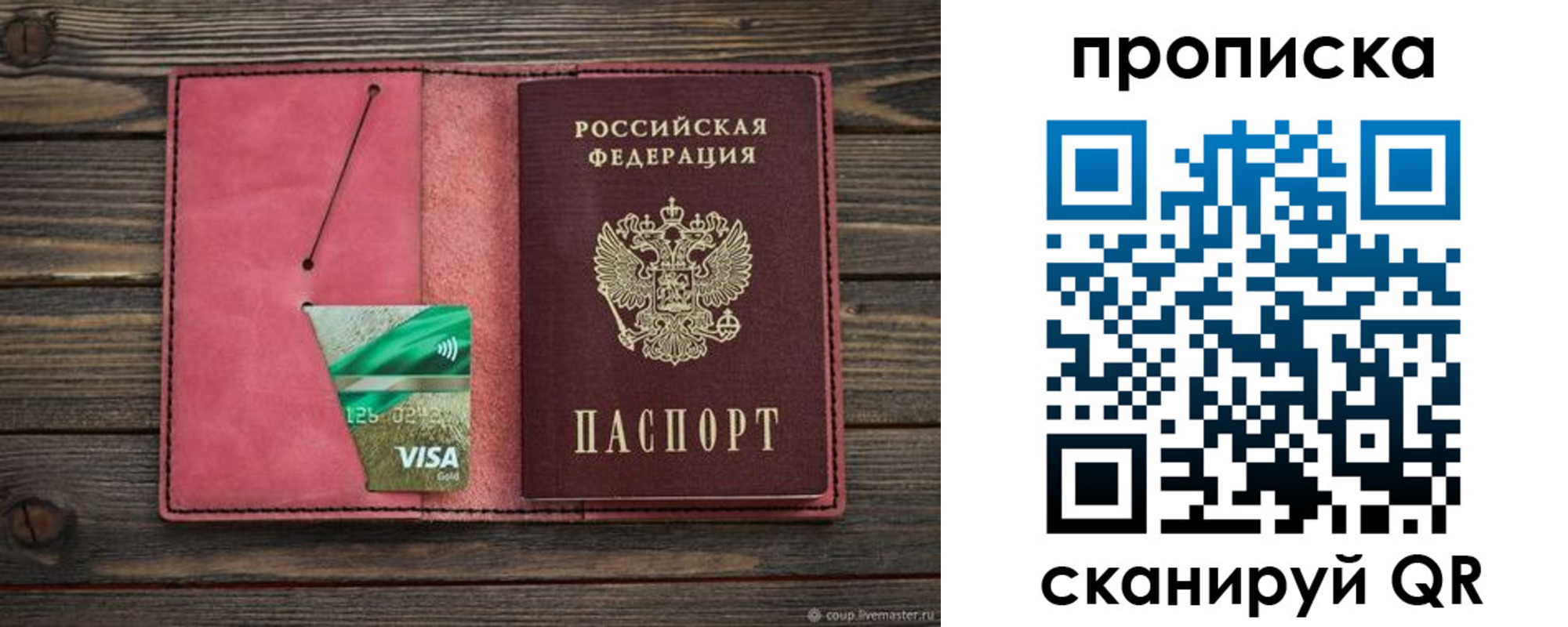 прописка в квартире в Боготоле