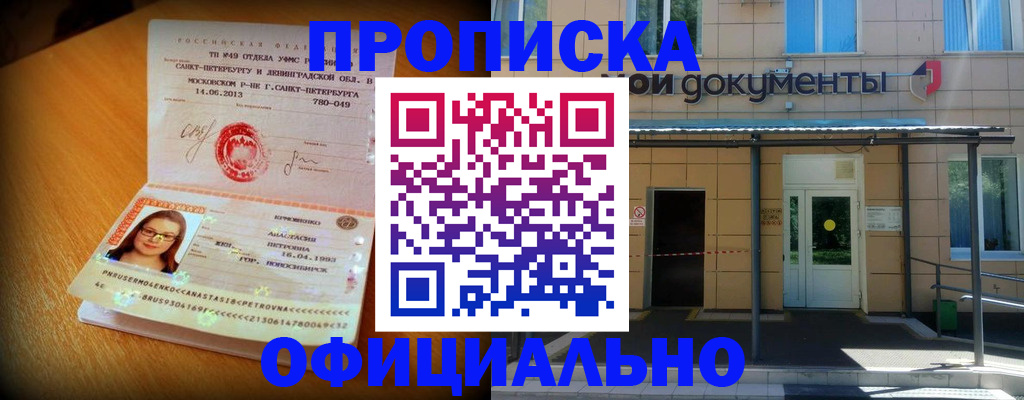 прописка для военкомата в Боготоле