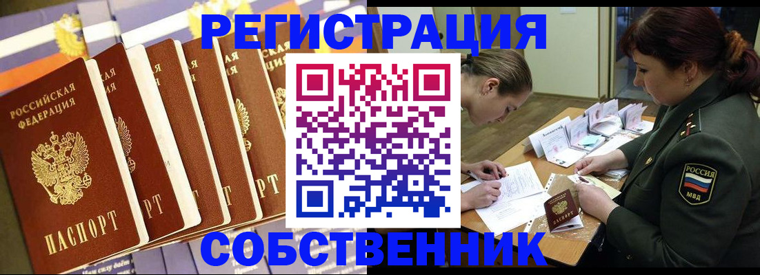 прописка в Боготоле