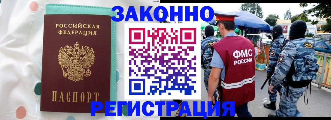 временная регистрация надежно в Боготоле
