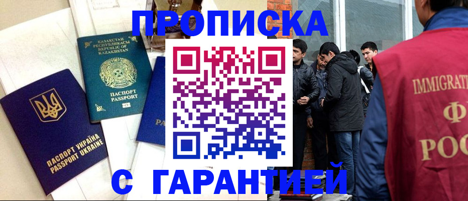 прописка 2025 в Боготоле